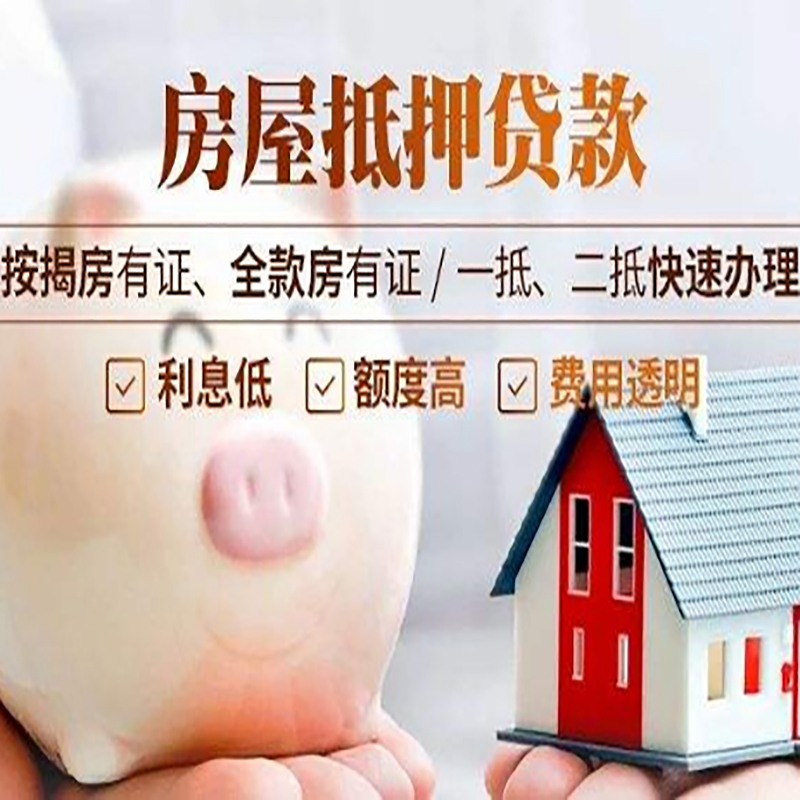 未央房屋抵押贷款条件|未央住房抵押贷款