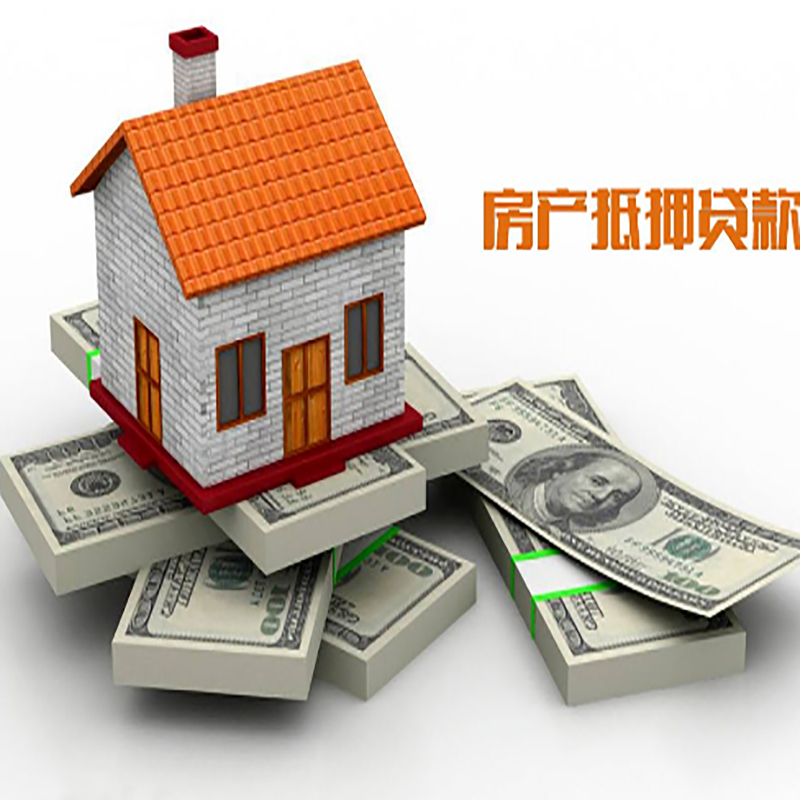 未央房产抵押贷款条件|银行住房抵押贷款|按揭房抵押贷款
