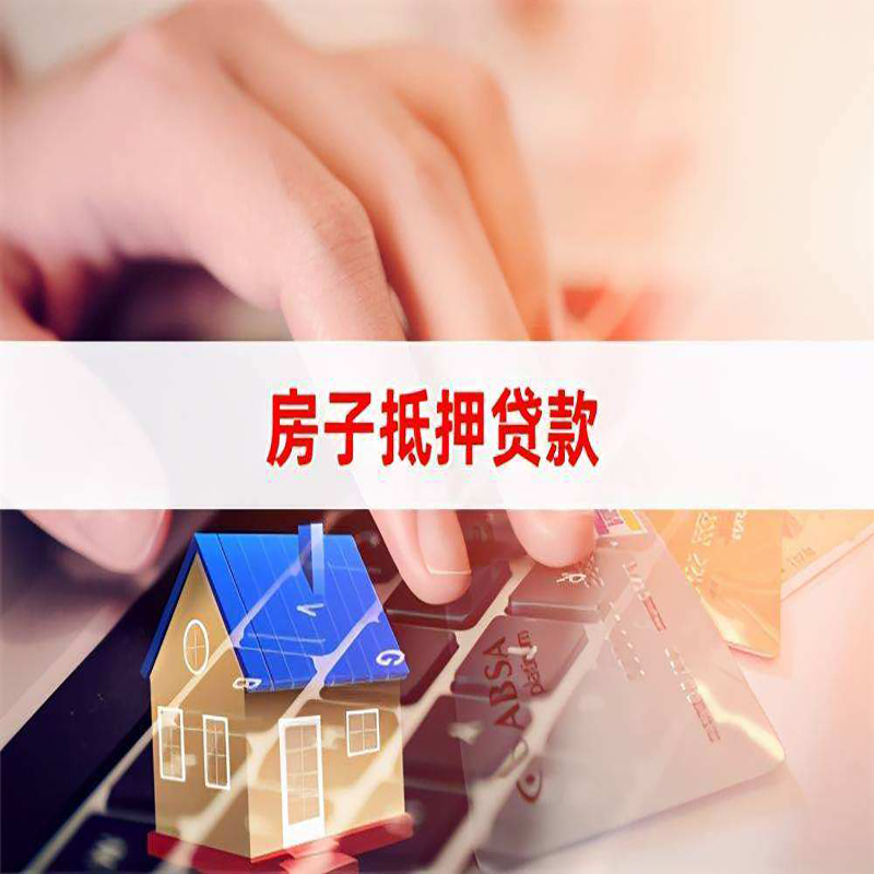 未央房屋抵押贷款额度|按揭房二次抵押贷款