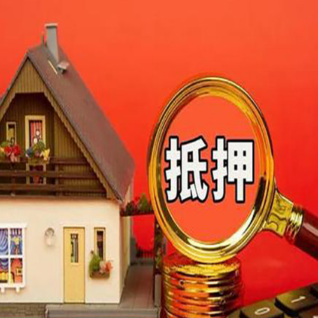 未央房子抵押贷款的高效办理方法在这里